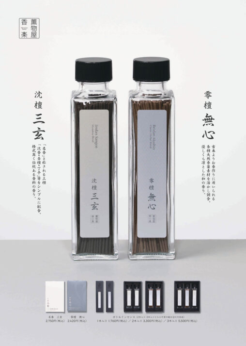 薫物屋香楽（台東区蔵前）の新作インセンス商品撮影。オンラインストアやPOP、展示会に使える、ガラスボトルの透明感と高品質な香りを伝えるプロダクト写真。