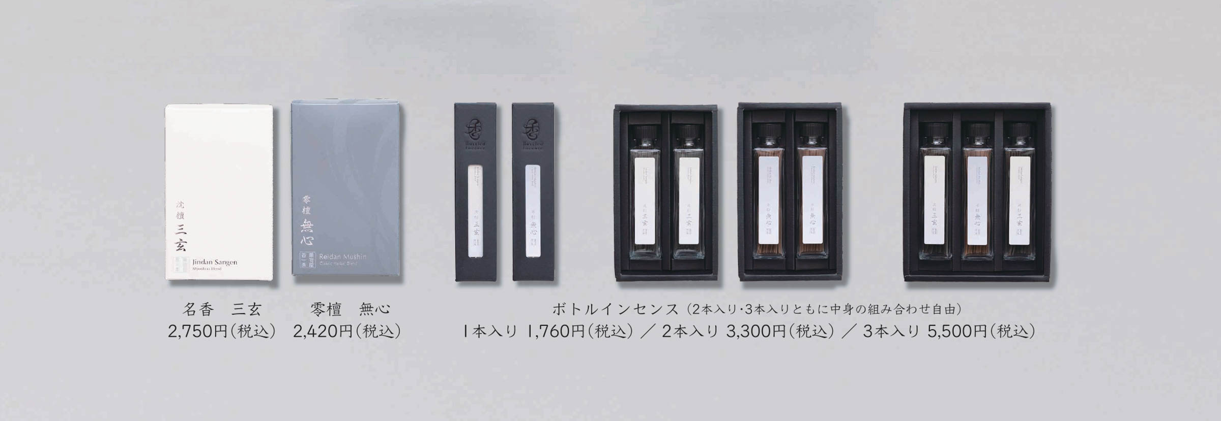 薫物屋香楽（台東区蔵前）の新作インセンス商品撮影。オンラインストアやPOP、展示会に使える、ガラスボトルの透明感と高品質な香りを伝えるプロダクト写真。